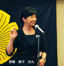 宮崎さん
